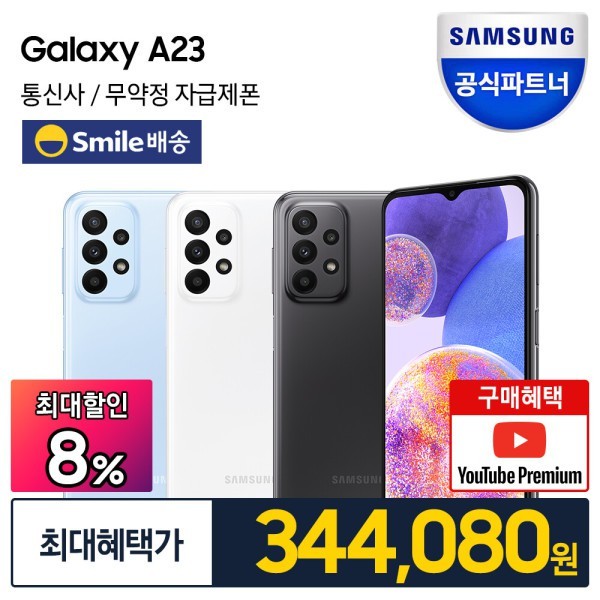 갤럭시A23 128GB 자급제 SM-A235N