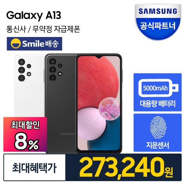 갤럭시A13 64GB 자급제 SM-A135N